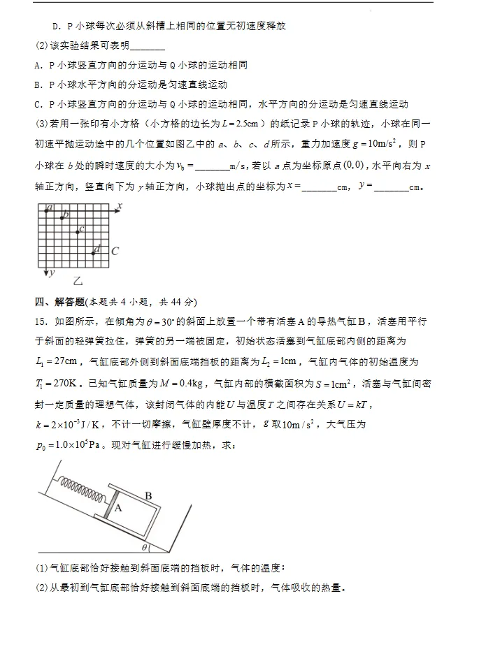 2026年高三物理秋季开学摸底考试模拟卷(全国通用),速速下载打印!-第8张图片-四季读书网