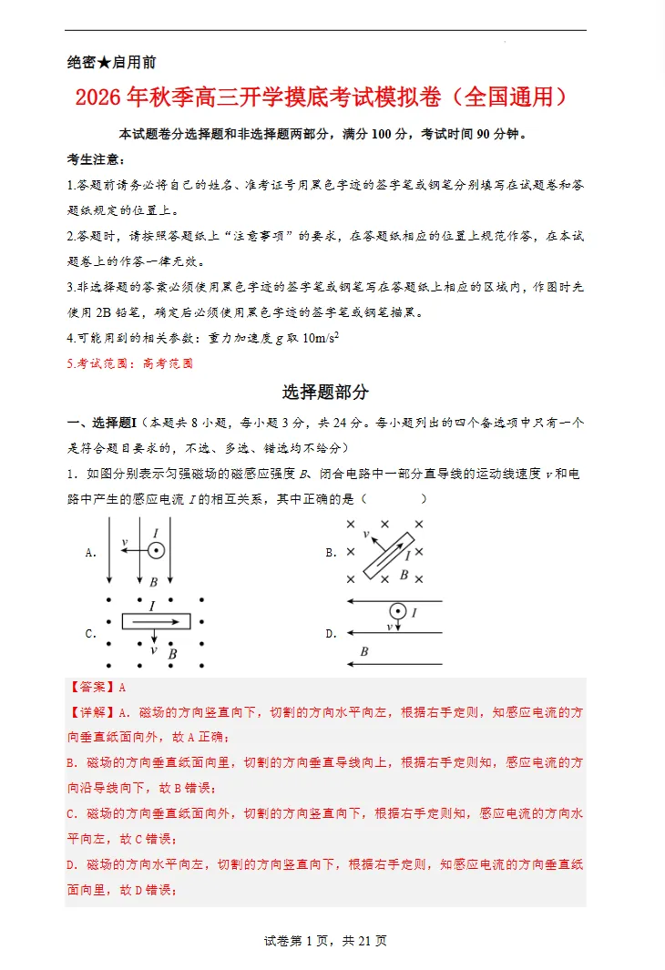 2026年高三物理秋季开学摸底考试模拟卷(全国通用),速速下载打印!-第9张图片-四季读书网