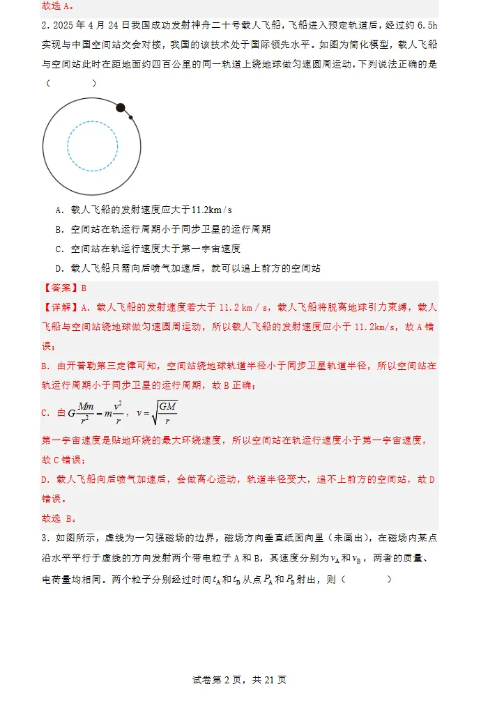 2026年高三物理秋季开学摸底考试模拟卷(全国通用),速速下载打印!-第10张图片-四季读书网