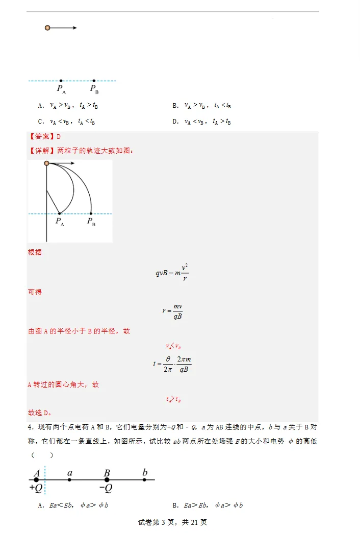 2026年高三物理秋季开学摸底考试模拟卷(全国通用),速速下载打印!-第11张图片-四季读书网