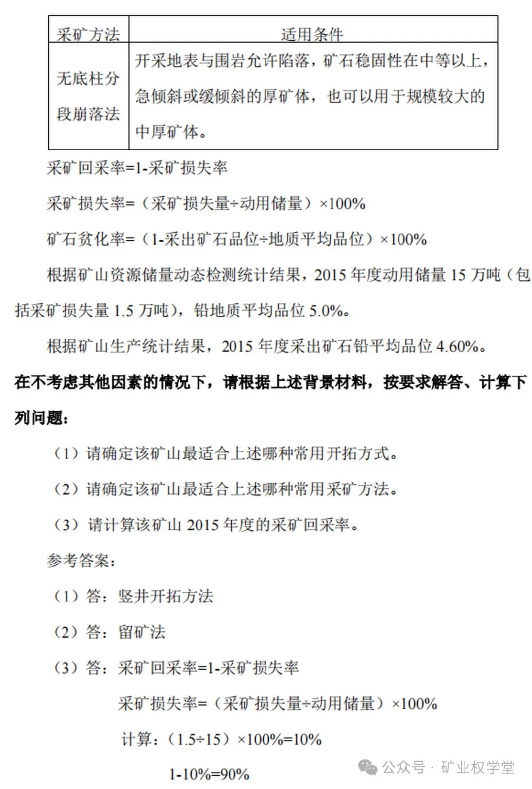 2026年矿业权评估师职业资格考试模拟练习已开通(含答案)-第24张图片-四季读书网 2026年矿业权评估师职业资格考试模拟练习已开通(含答案)-第24张图片-四季读书网
