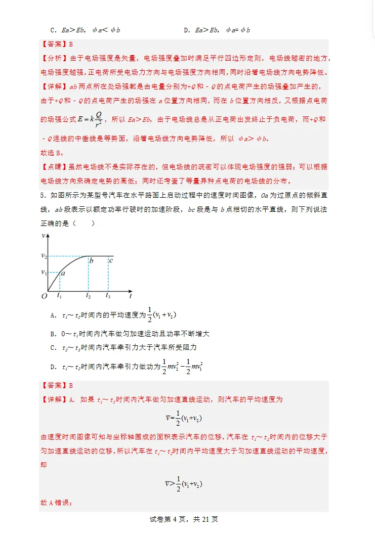 2026年高三物理秋季开学摸底考试模拟卷(全国通用),速速下载打印!-第12张图片-四季读书网