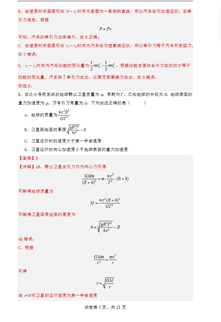 2026年高三物理秋季开学摸底考试模拟卷(全国通用),速速下载打印!-第13张图片-四季读书网