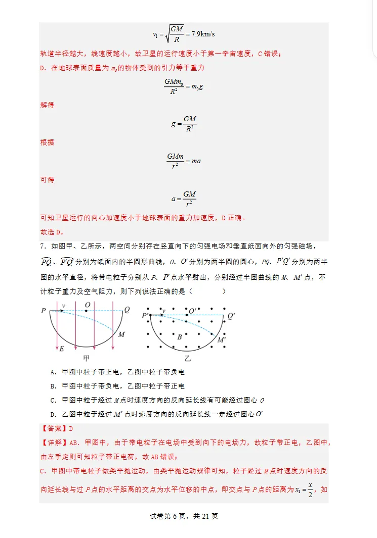 2026年高三物理秋季开学摸底考试模拟卷(全国通用),速速下载打印!-第14张图片-四季读书网