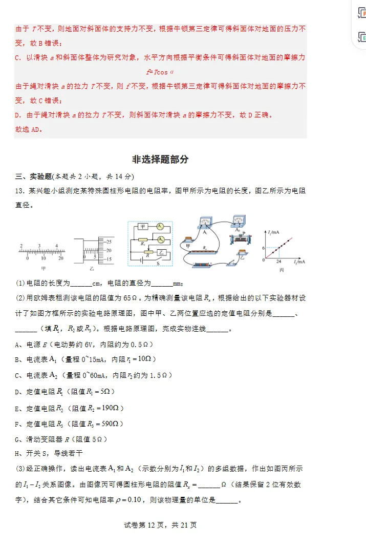 2026年高三物理秋季开学摸底考试模拟卷(全国通用),速速下载打印!-第15张图片-四季读书网