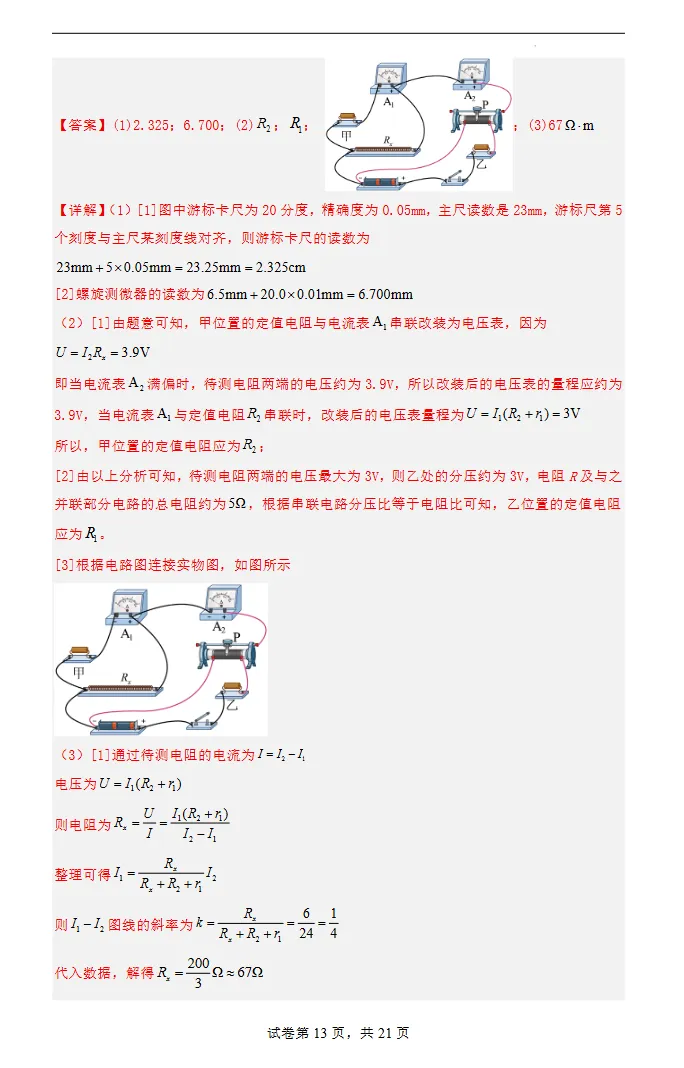 2026年高三物理秋季开学摸底考试模拟卷(全国通用),速速下载打印!-第16张图片-四季读书网