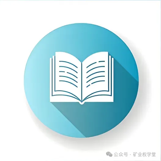 2026年矿业权评估师职业资格考试模拟练习已开通(含答案)-第42张图片-四季读书网 2026年矿业权评估师职业资格考试模拟练习已开通(含答案)-第42张图片-四季读书网