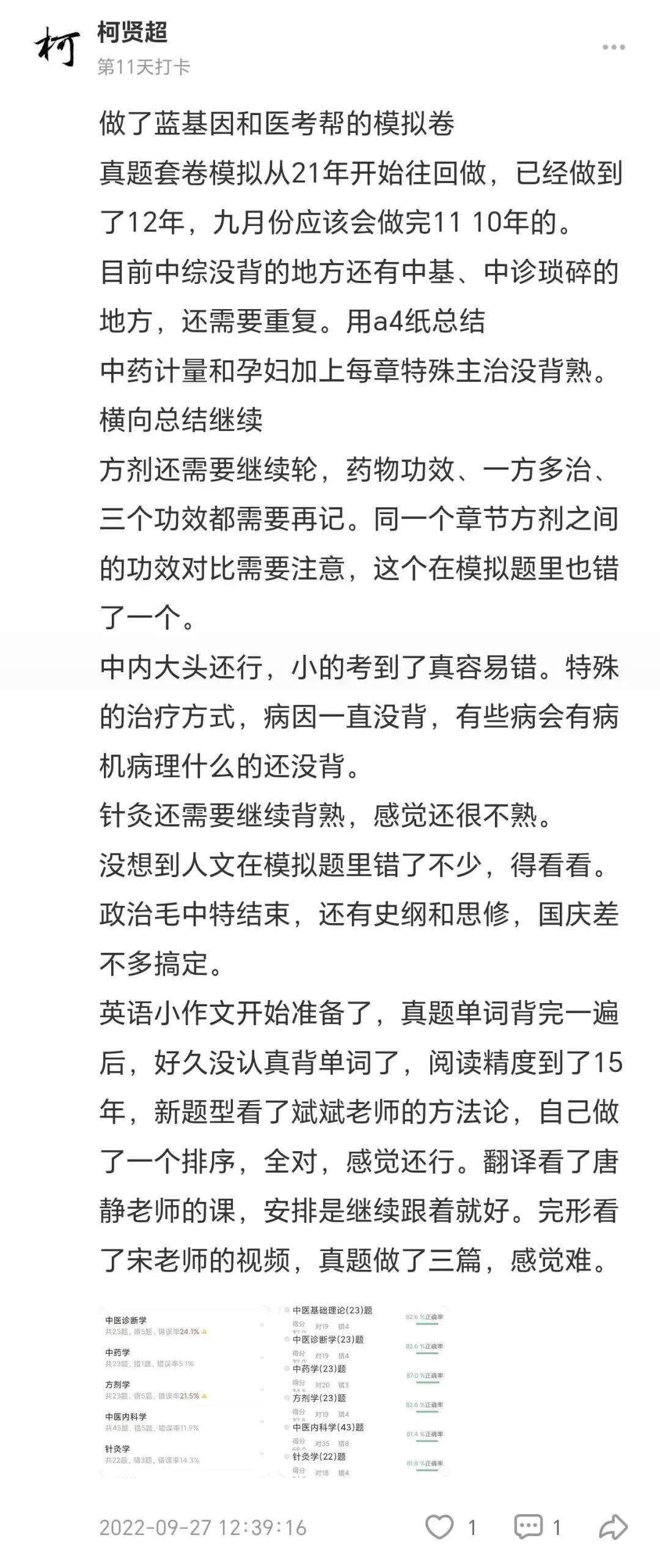 灯塔系列|万人模考结束后的备考建议(分段版)-第7张图片-四季读书网 灯塔系列|万人模考结束后的备考建议(分段版)-第7张图片-四季读书网