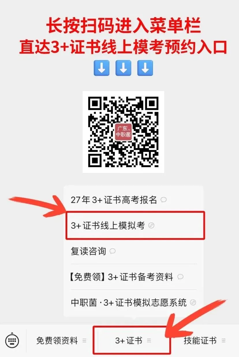 开考通知!2027年第二期3+证书线上模拟考试来了!-第2张图片-四季读书网