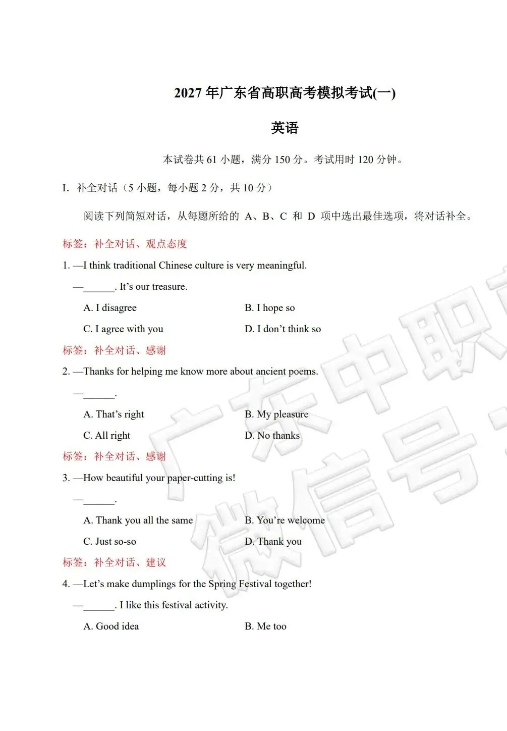 开考通知!2027年第二期3+证书线上模拟考试来了!-第10张图片-四季读书网