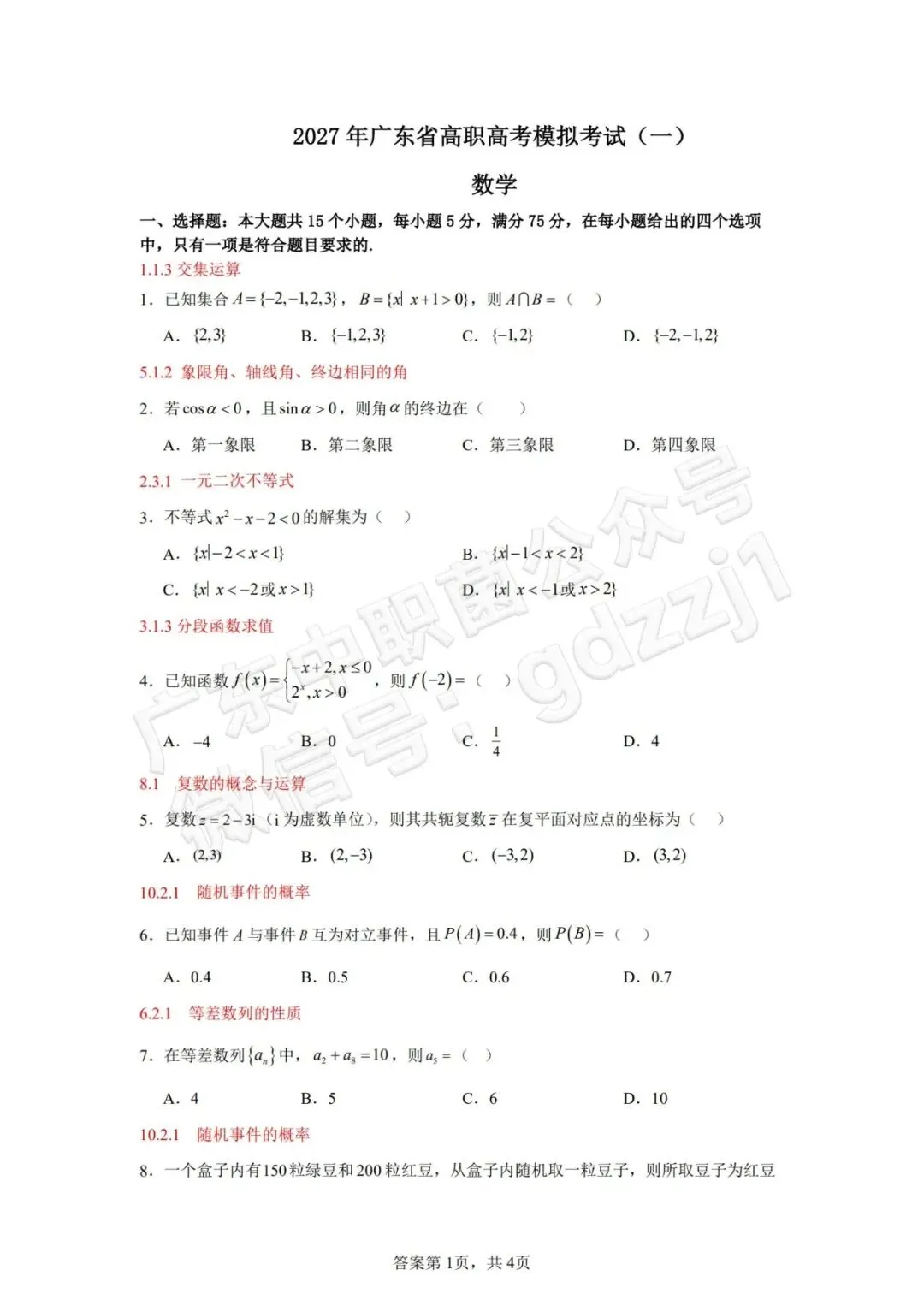 开考通知!2027年第二期3+证书线上模拟考试来了!-第20张图片-四季读书网