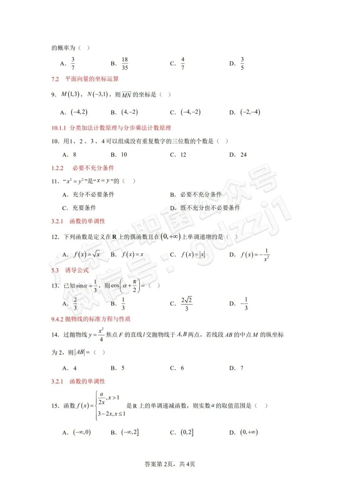 开考通知!2027年第二期3+证书线上模拟考试来了!-第21张图片-四季读书网