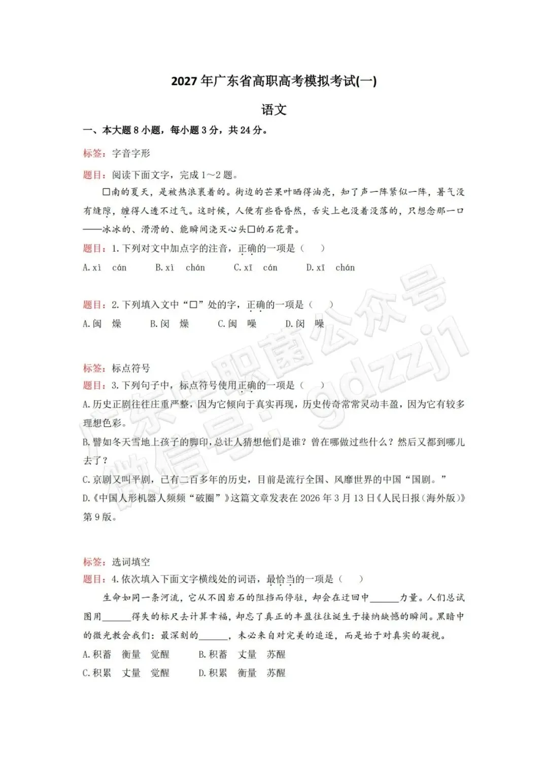 开考通知!2027年第二期3+证书线上模拟考试来了!-第24张图片-四季读书网