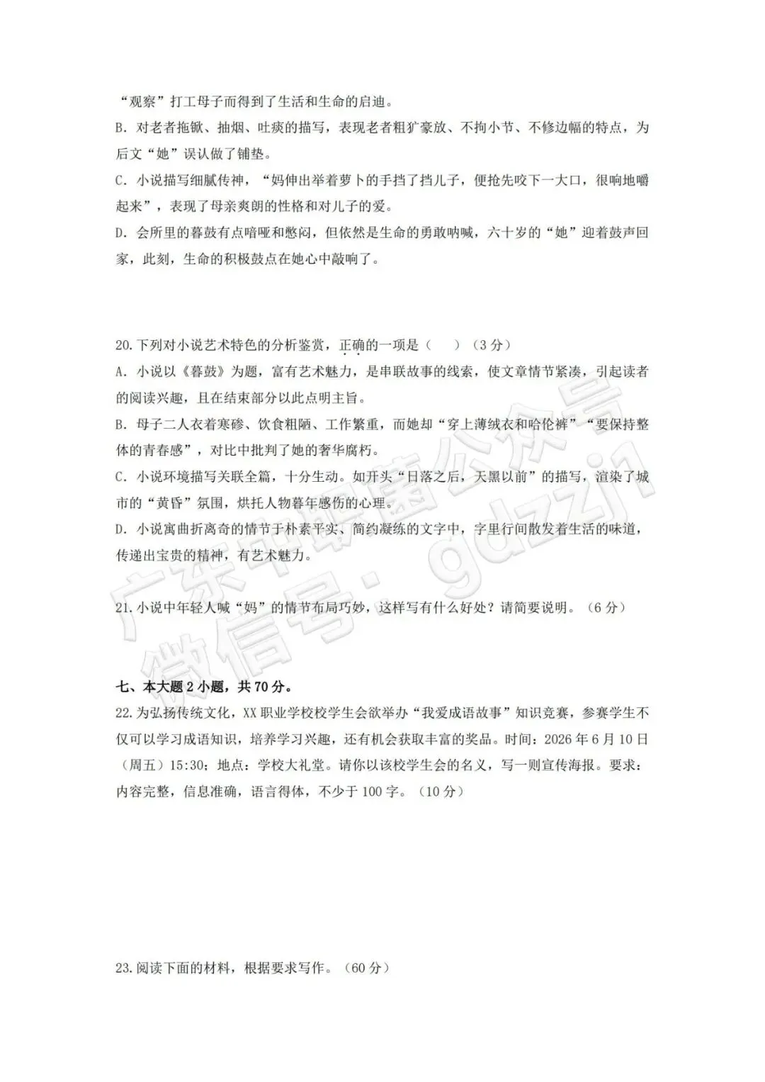 开考通知!2027年第二期3+证书线上模拟考试来了!-第28张图片-四季读书网