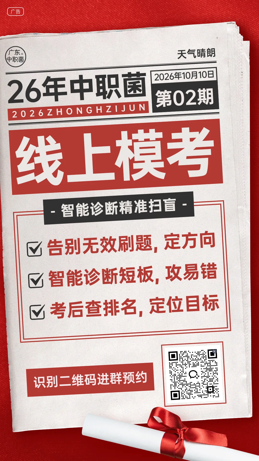 开考通知!2027年第二期3+证书线上模拟考试来了!-第31张图片-四季读书网