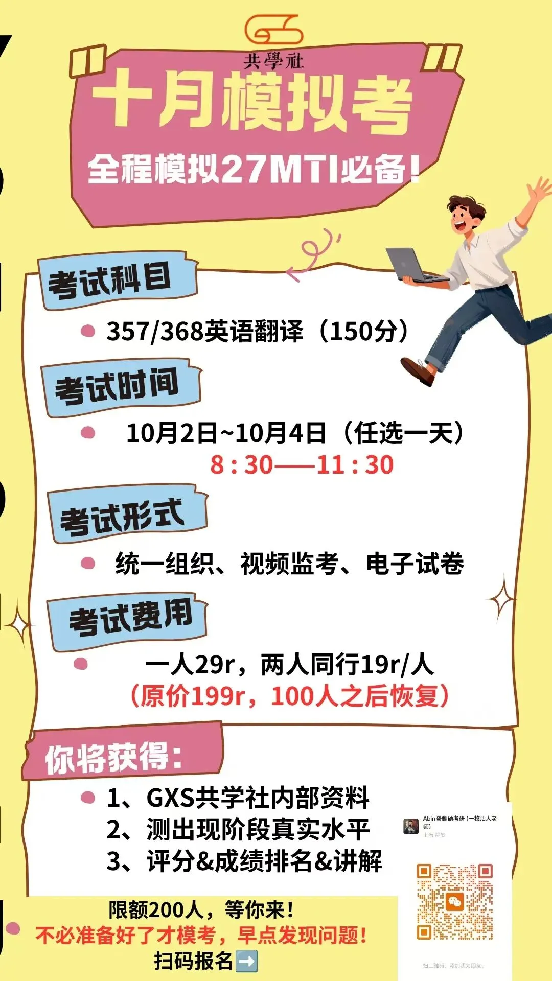 【倒计时4天】共学社模拟考!早考早发现问题-第1张图片-四季读书网