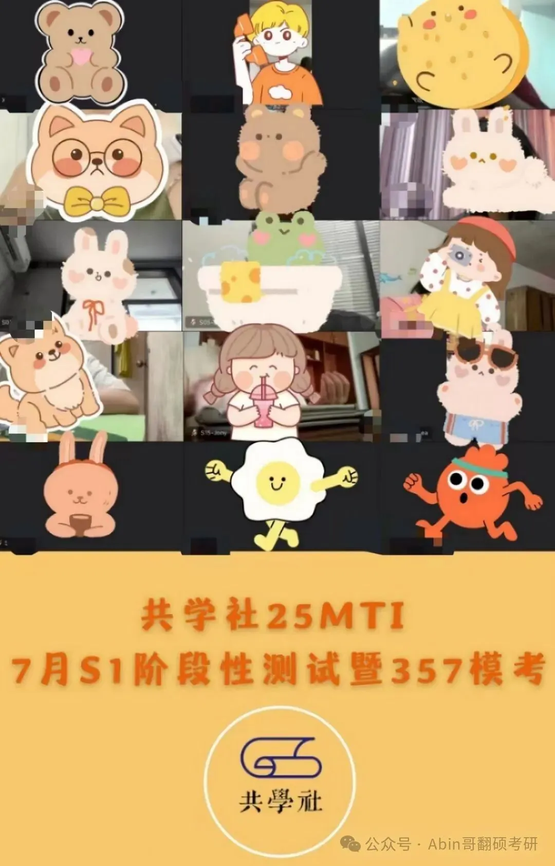 【倒计时4天】共学社模拟考!早考早发现问题-第9张图片-四季读书网