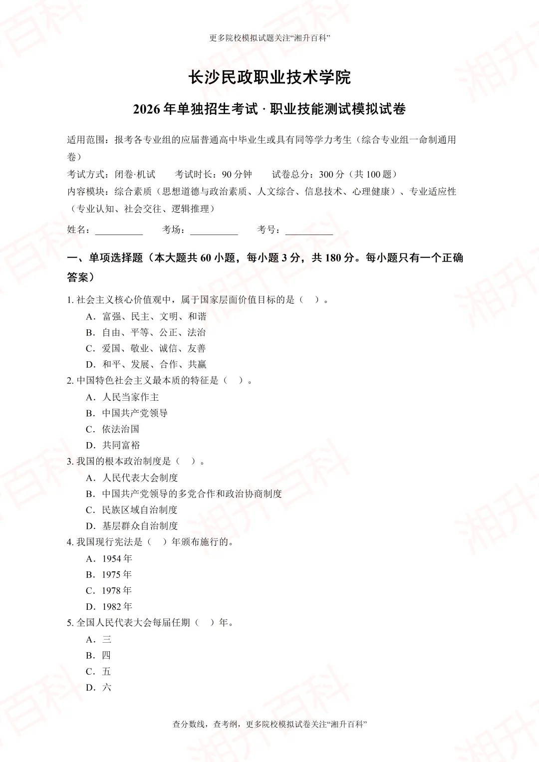 长沙民政职业技术学院2026年单独招生考试职业技能测试模拟试卷-第4张图片-四季读书网