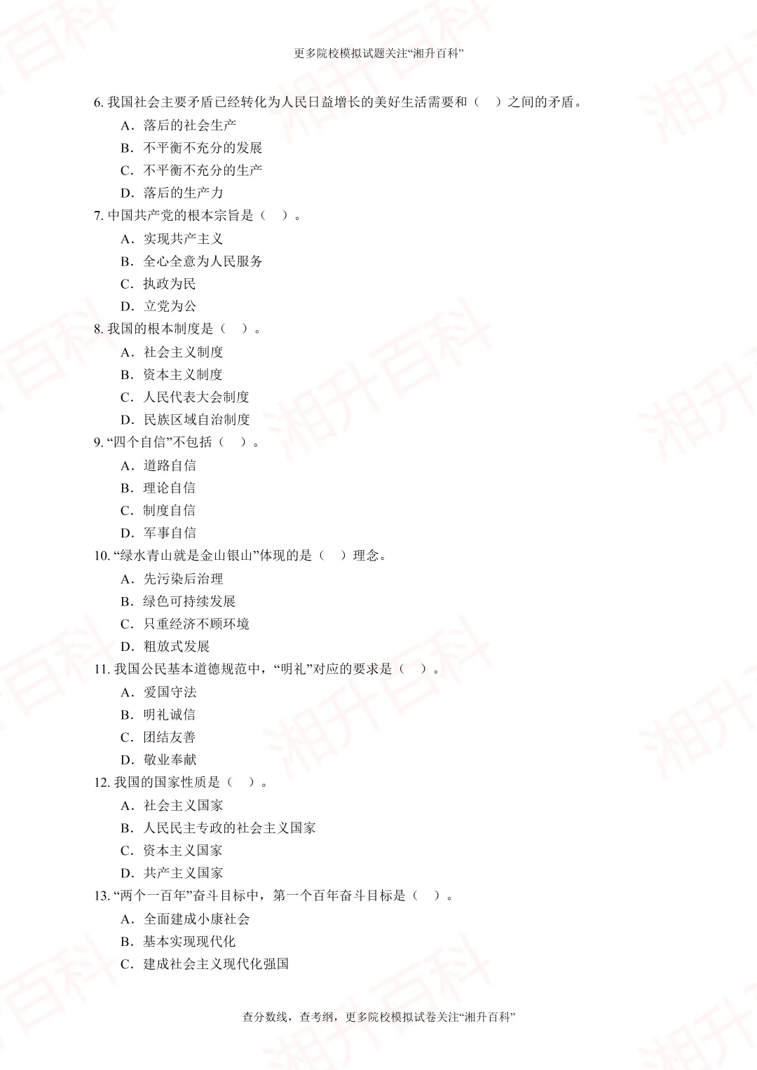 长沙民政职业技术学院2026年单独招生考试职业技能测试模拟试卷-第5张图片-四季读书网