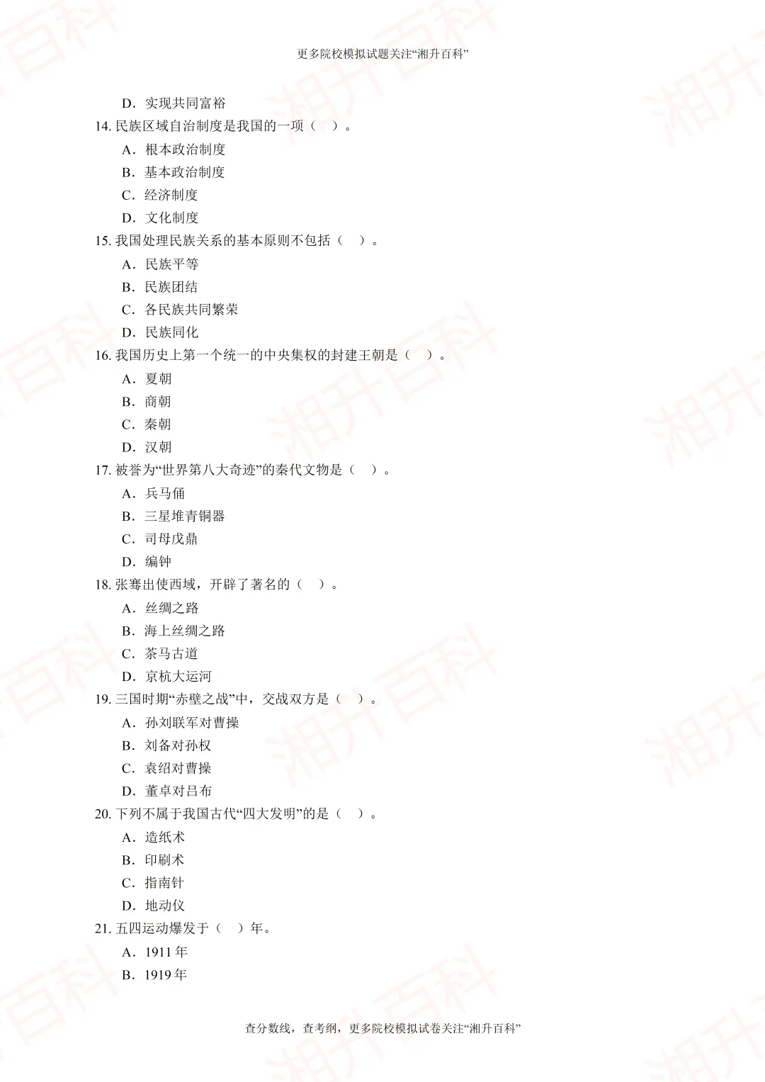长沙民政职业技术学院2026年单独招生考试职业技能测试模拟试卷-第6张图片-四季读书网