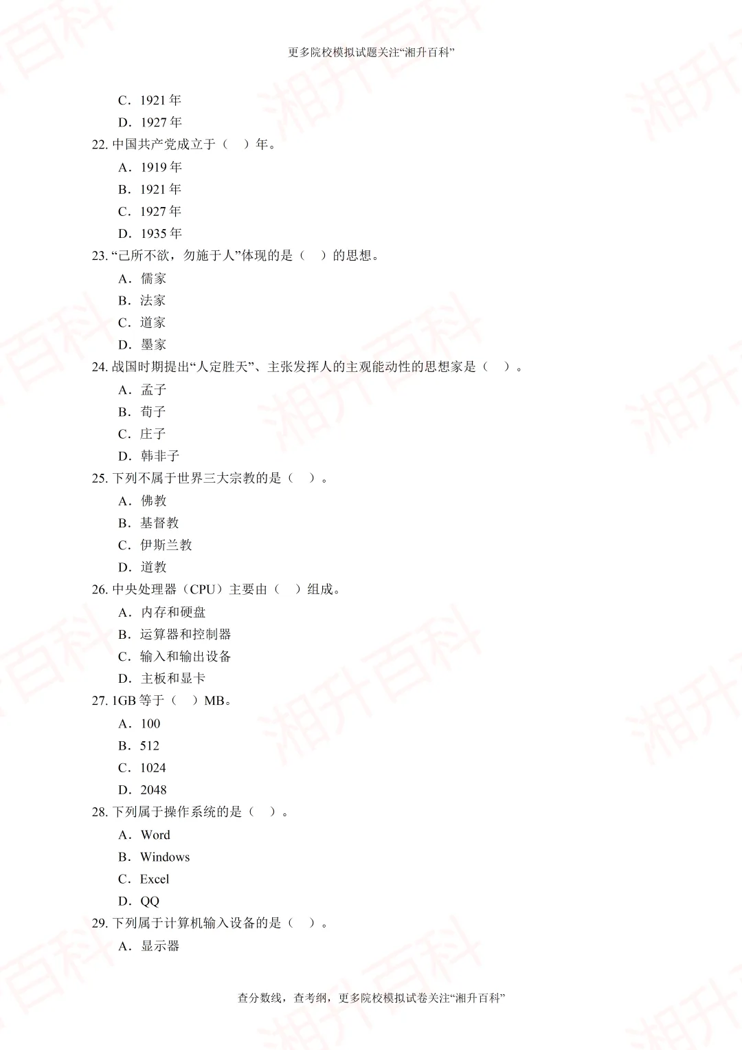 长沙民政职业技术学院2026年单独招生考试职业技能测试模拟试卷-第7张图片-四季读书网