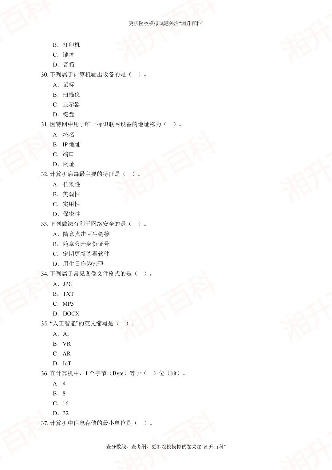 长沙民政职业技术学院2026年单独招生考试职业技能测试模拟试卷-第8张图片-四季读书网