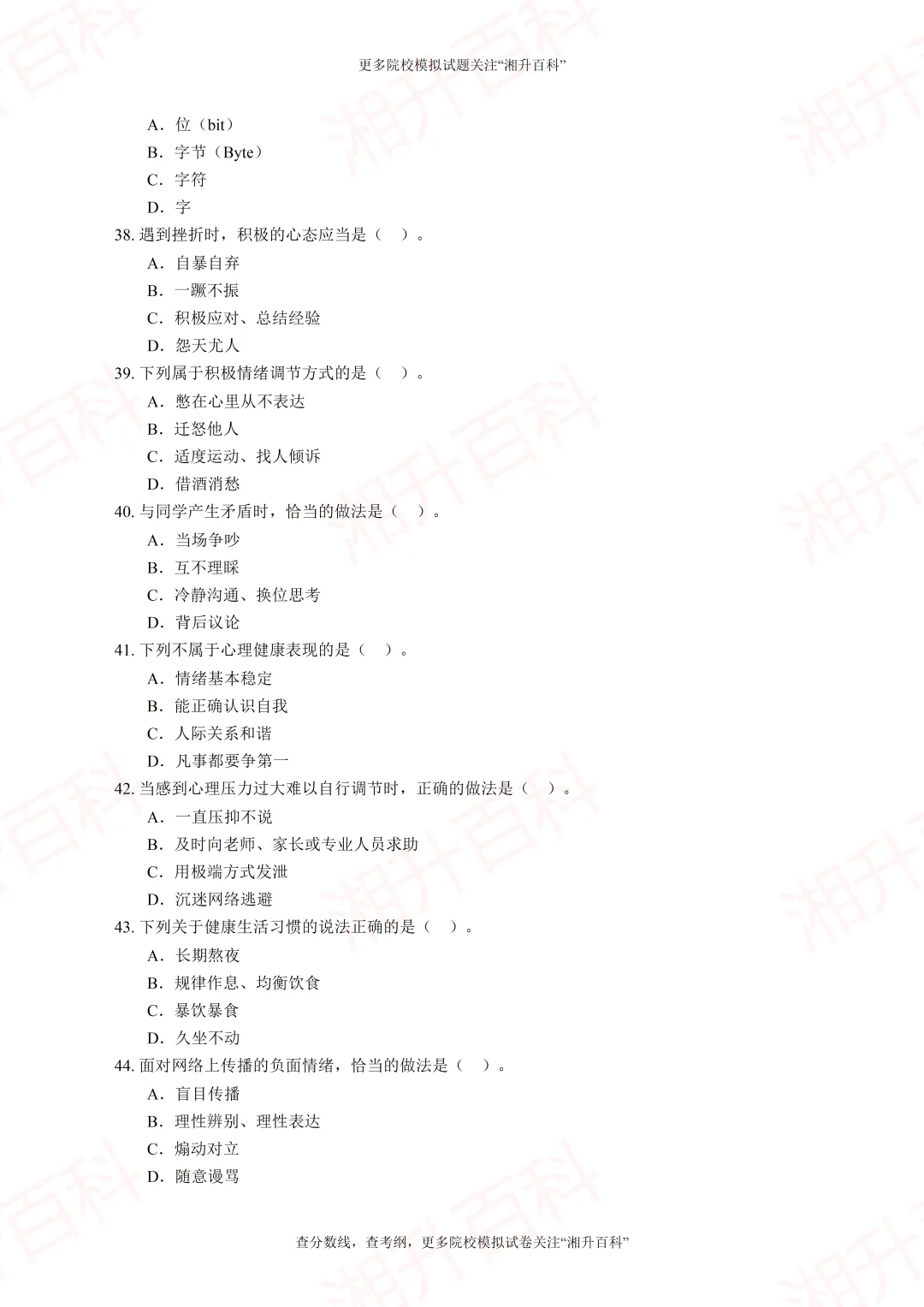 长沙民政职业技术学院2026年单独招生考试职业技能测试模拟试卷-第9张图片-四季读书网