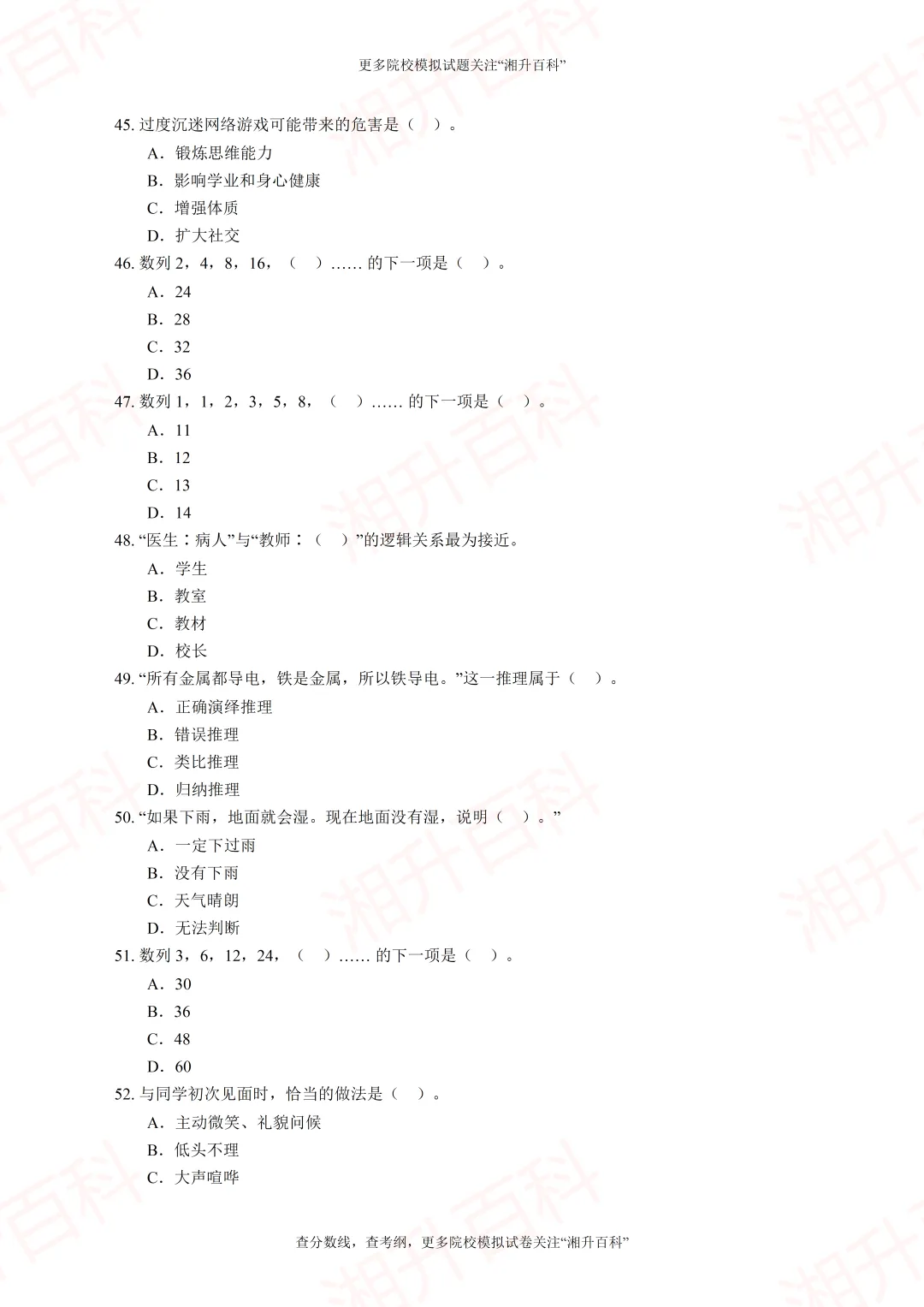 长沙民政职业技术学院2026年单独招生考试职业技能测试模拟试卷-第10张图片-四季读书网