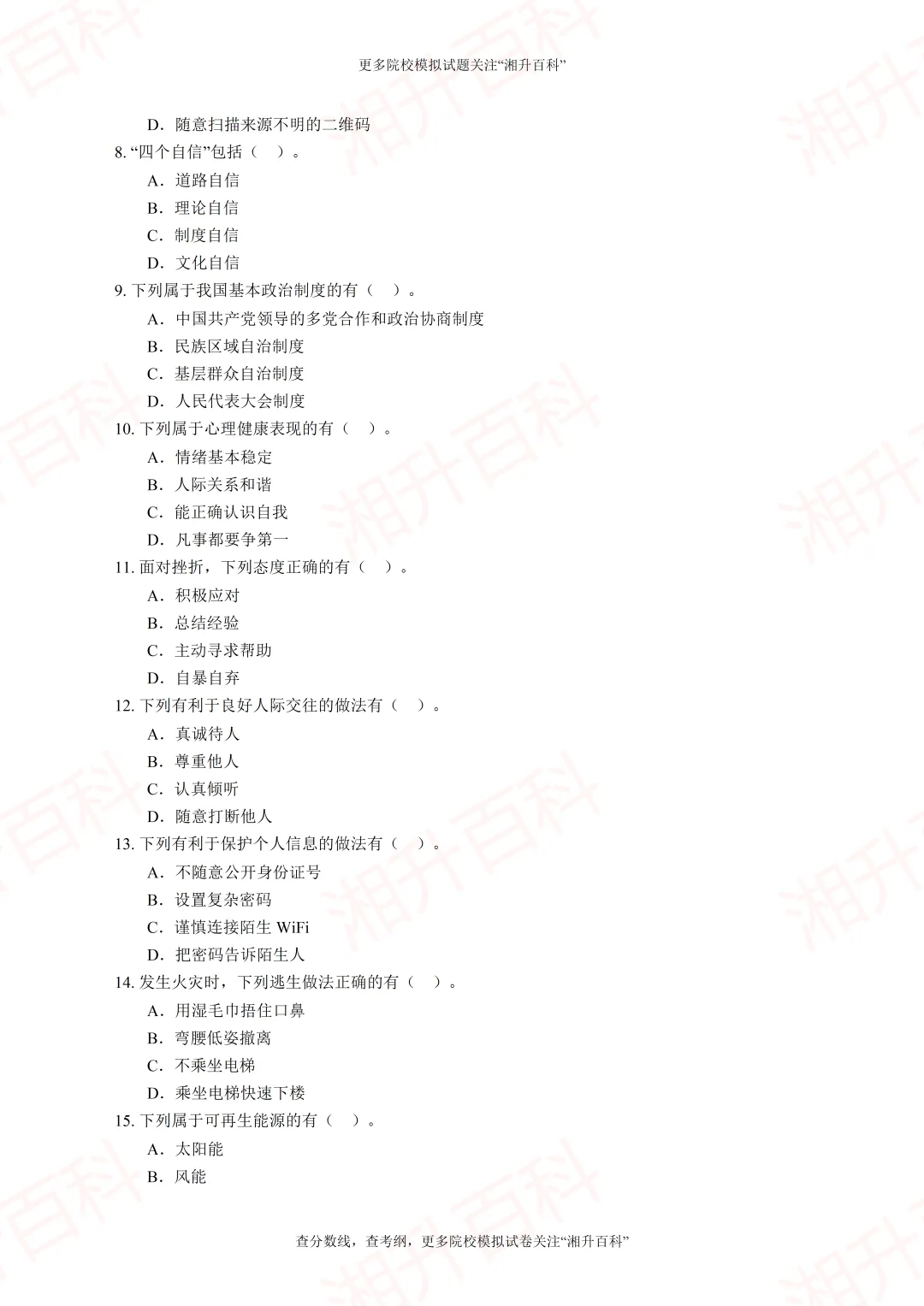 长沙民政职业技术学院2026年单独招生考试职业技能测试模拟试卷-第13张图片-四季读书网