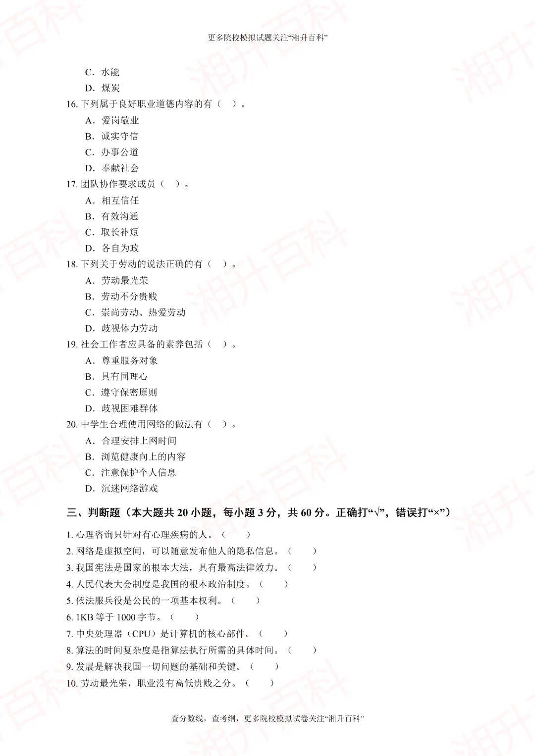 长沙民政职业技术学院2026年单独招生考试职业技能测试模拟试卷-第14张图片-四季读书网