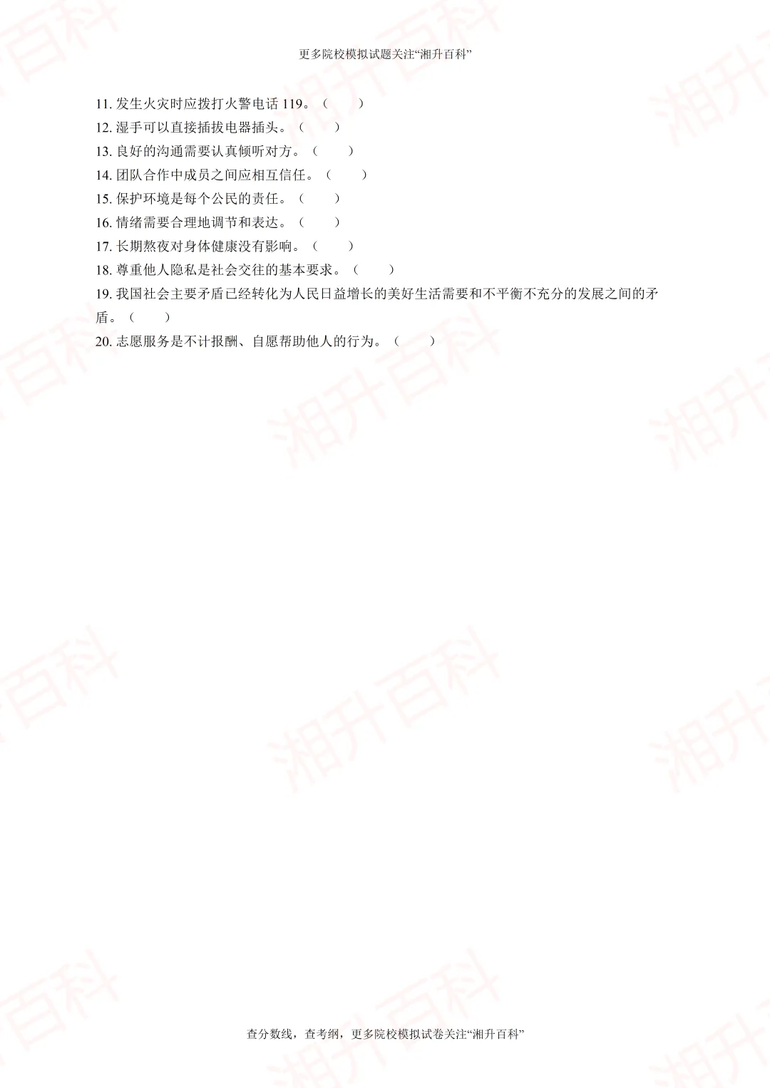 长沙民政职业技术学院2026年单独招生考试职业技能测试模拟试卷-第15张图片-四季读书网