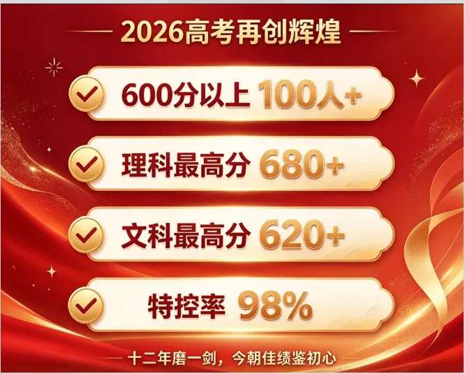 2026西安各大高中高考喜报汇总!27初三家长必看-第12张图片-四季读书网