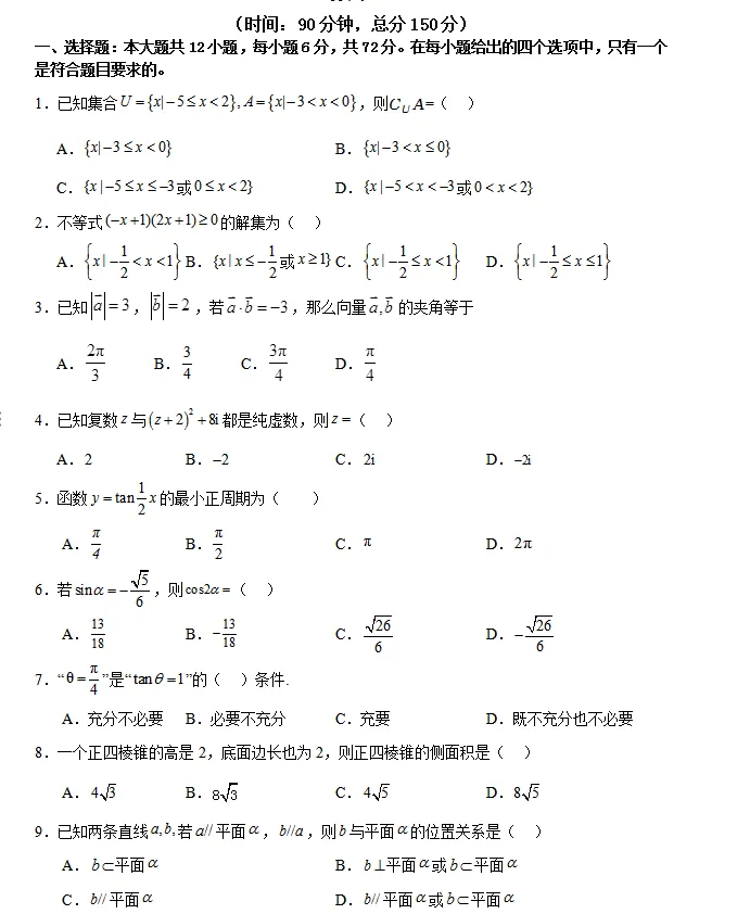 2027年广东省普通高中学业水平合格性考试模拟卷(二)-第1张图片-四季读书网