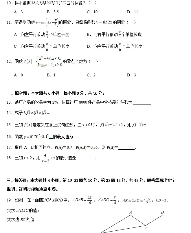 2027年广东省普通高中学业水平合格性考试模拟卷(二)-第2张图片-四季读书网