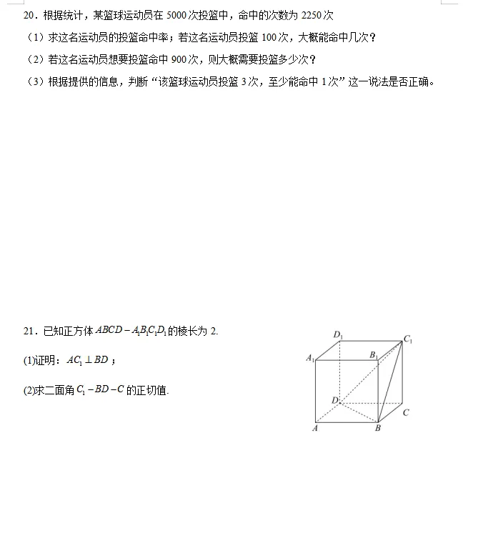 2027年广东省普通高中学业水平合格性考试模拟卷(二)-第3张图片-四季读书网