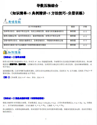 2027高考数学导数压轴培优讲义专题-第2张图片-四季读书网