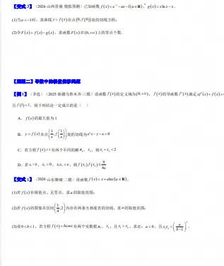 2027高考数学导数压轴培优讲义专题-第3张图片-四季读书网