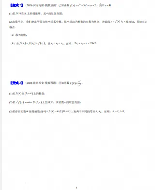 2027高考数学导数压轴培优讲义专题-第4张图片-四季读书网