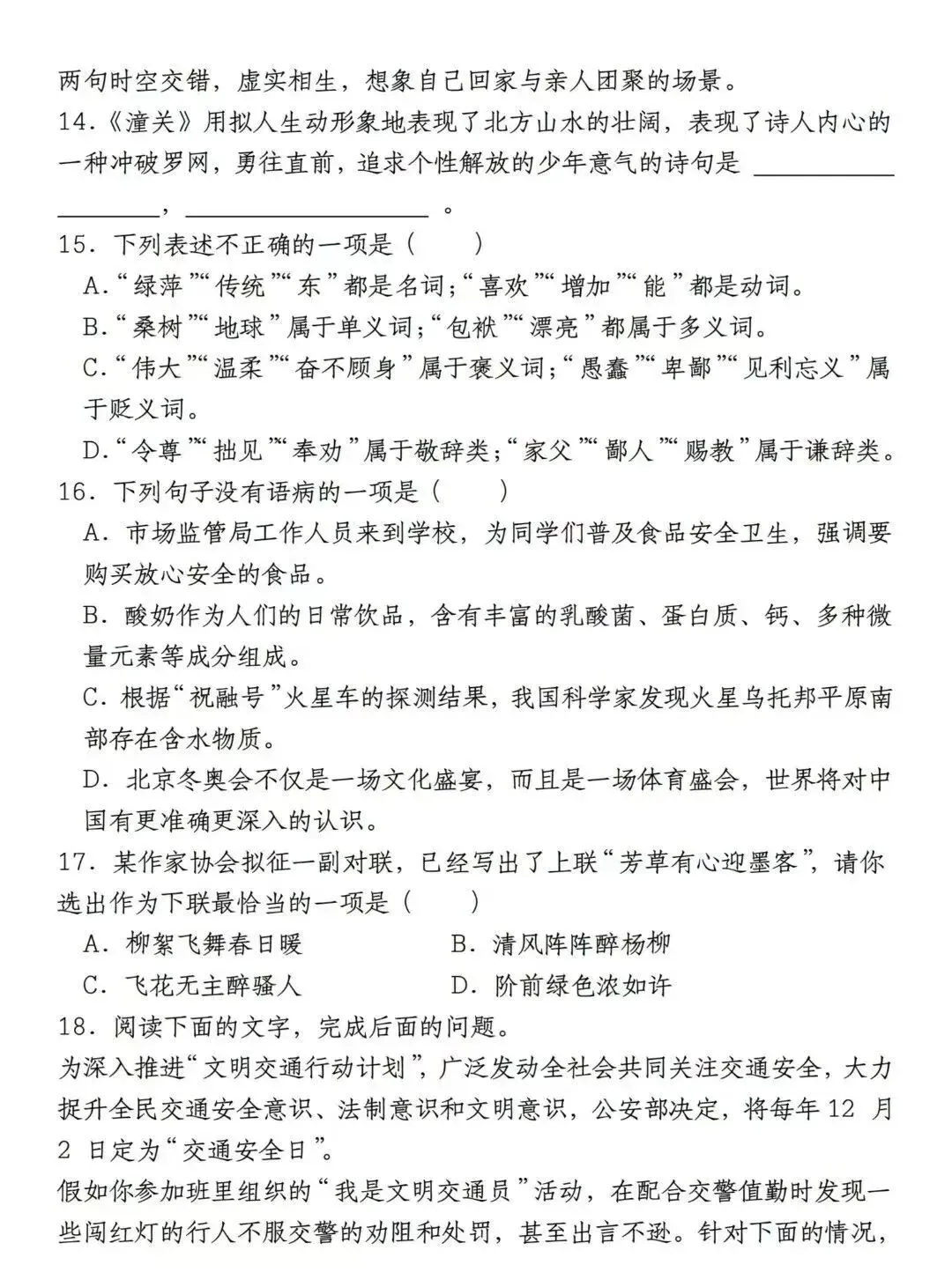 【真题】2026年七年级上学期语文入学考试模拟试卷(有答案)-第3张图片-四季读书网 【真题】2026年七年级上学期语文入学考试模拟试卷(有答案)-第3张图片-四季读书网