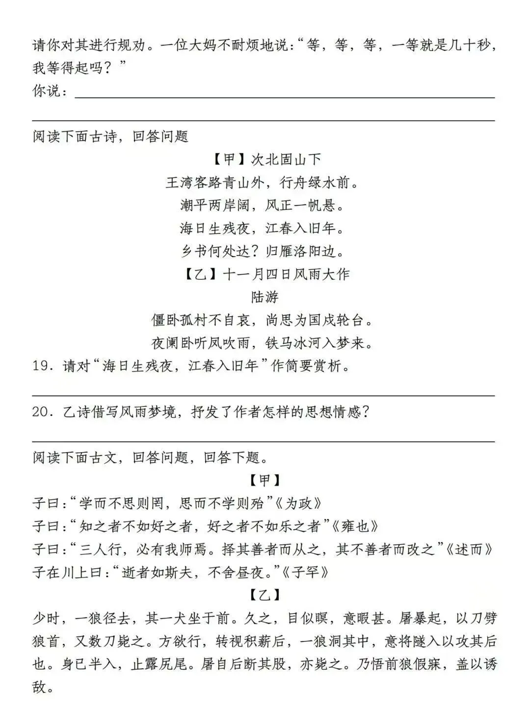 【真题】2026年七年级上学期语文入学考试模拟试卷(有答案)-第4张图片-四季读书网 【真题】2026年七年级上学期语文入学考试模拟试卷(有答案)-第4张图片-四季读书网