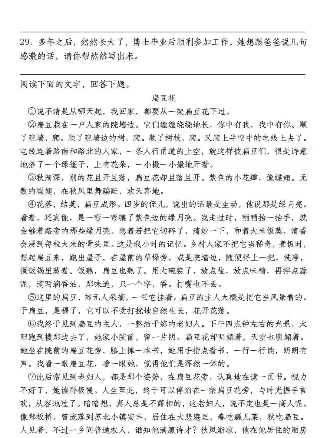【真题】2026年七年级上学期语文入学考试模拟试卷(有答案)-第5张图片-四季读书网 【真题】2026年七年级上学期语文入学考试模拟试卷(有答案)-第5张图片-四季读书网