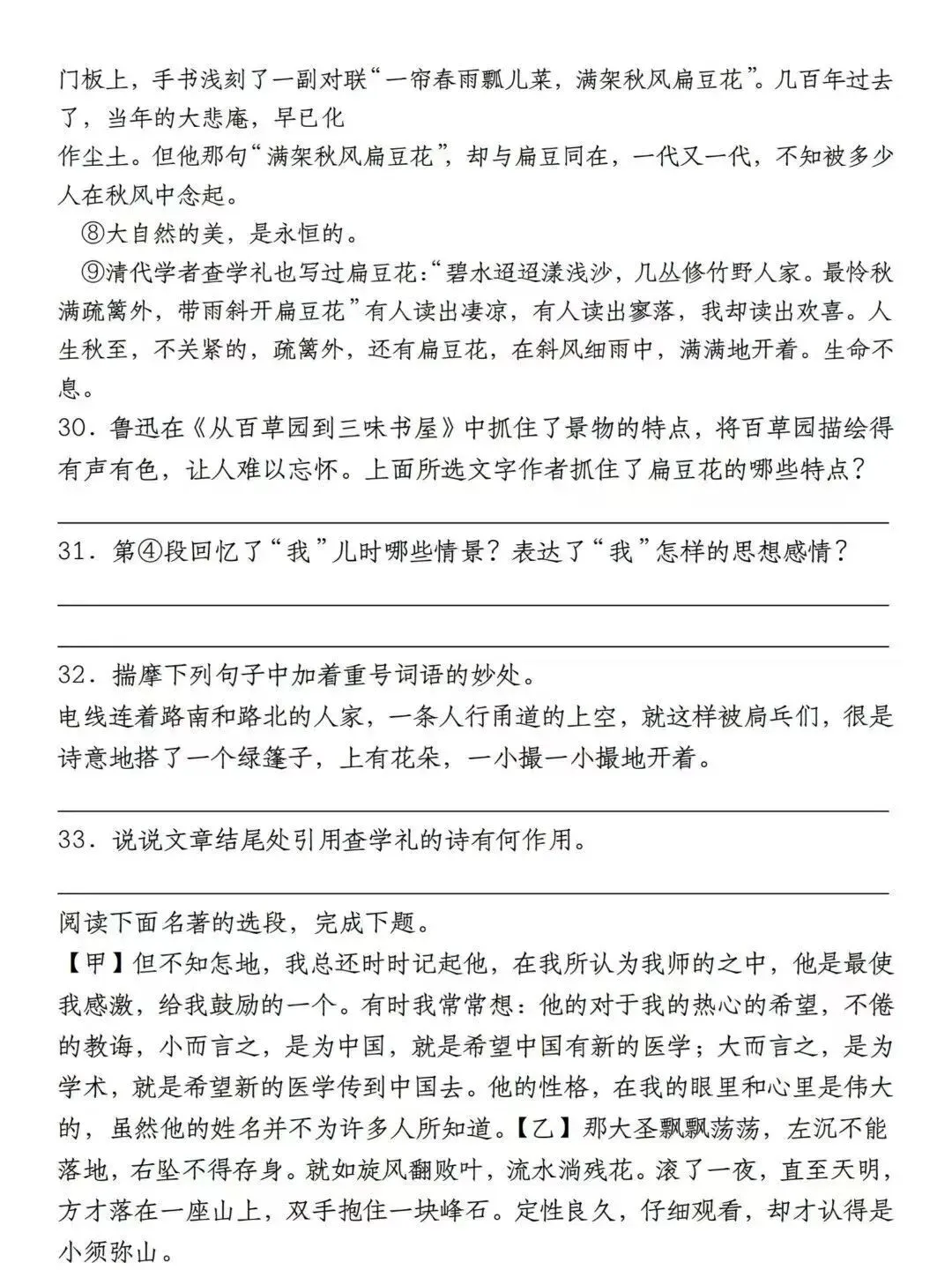 【真题】2026年七年级上学期语文入学考试模拟试卷(有答案)-第6张图片-四季读书网 【真题】2026年七年级上学期语文入学考试模拟试卷(有答案)-第6张图片-四季读书网