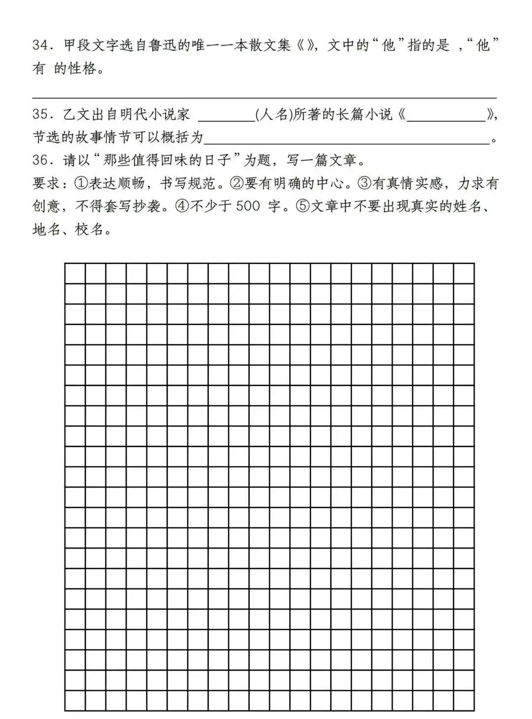 【真题】2026年七年级上学期语文入学考试模拟试卷(有答案)-第7张图片-四季读书网 【真题】2026年七年级上学期语文入学考试模拟试卷(有答案)-第7张图片-四季读书网