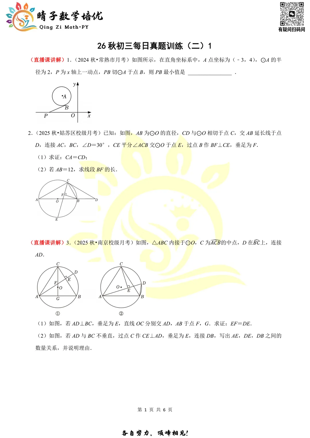 晴子数学精选-26秋第二周每日真题训练(1)-第5张图片-四季读书网 晴子数学精选-26秋第二周每日真题训练(1)-第5张图片-四季读书网