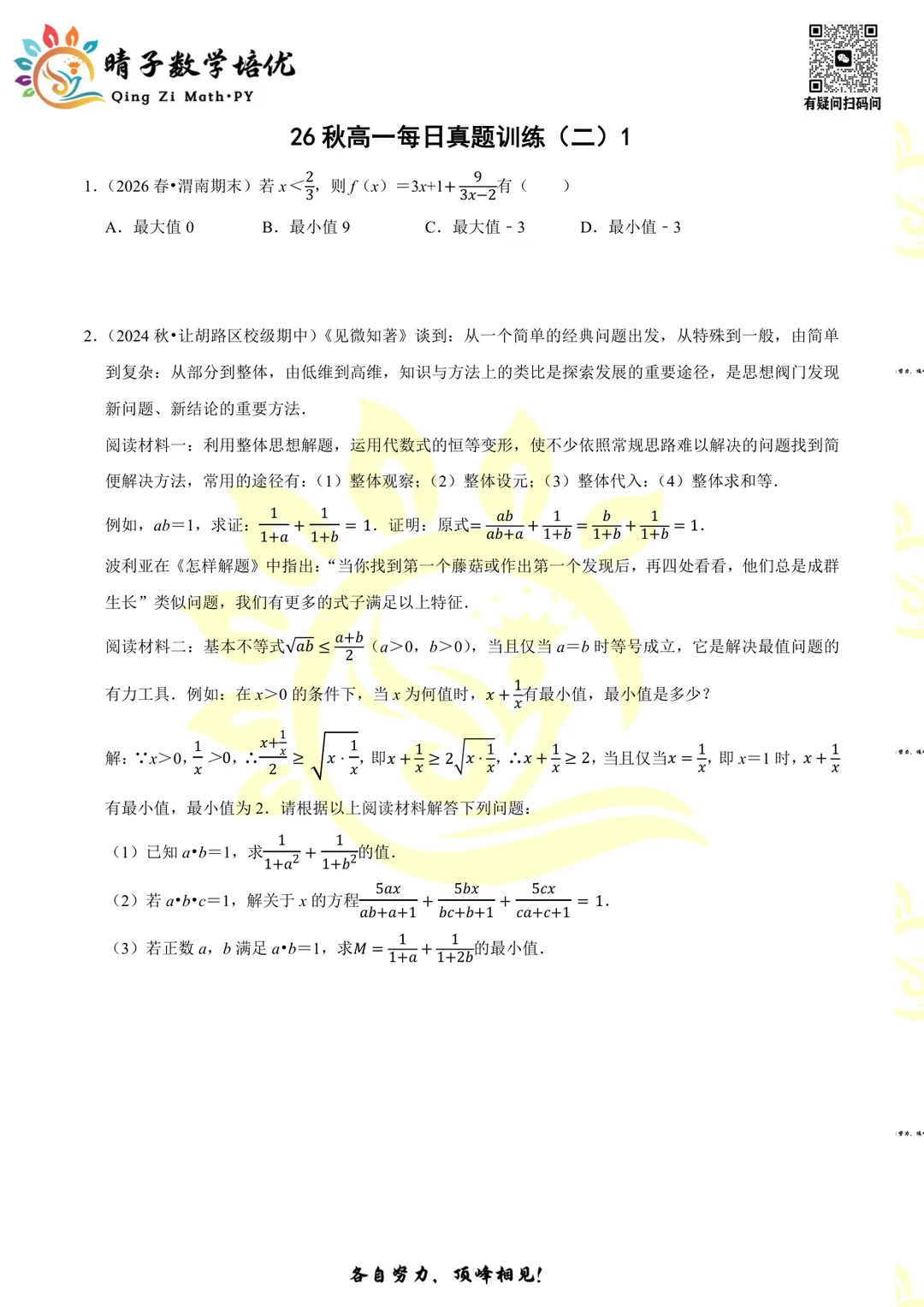 晴子数学精选-26秋第二周每日真题训练(1)-第6张图片-四季读书网 晴子数学精选-26秋第二周每日真题训练(1)-第6张图片-四季读书网