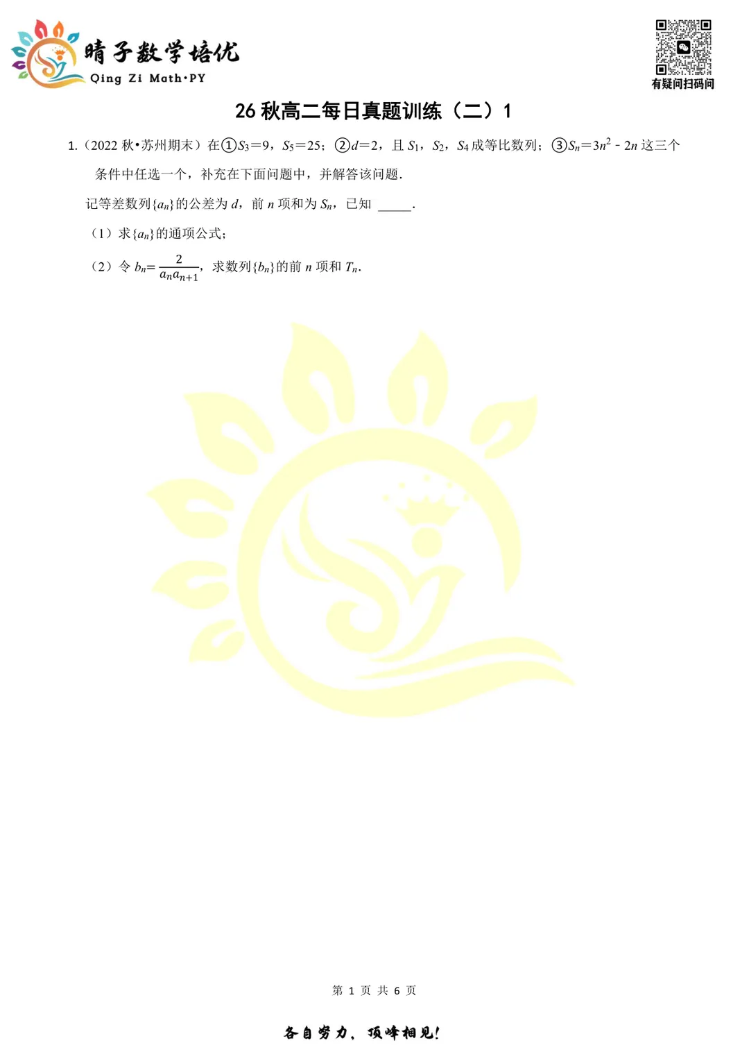 晴子数学精选-26秋第二周每日真题训练(1)-第7张图片-四季读书网 晴子数学精选-26秋第二周每日真题训练(1)-第7张图片-四季读书网