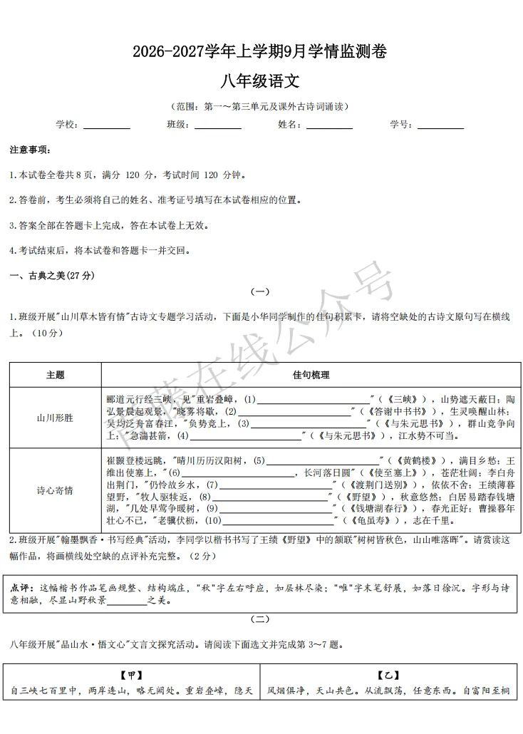 【初二必看】26-27最新9月月考卷(语数英)-第4张图片-四季读书网