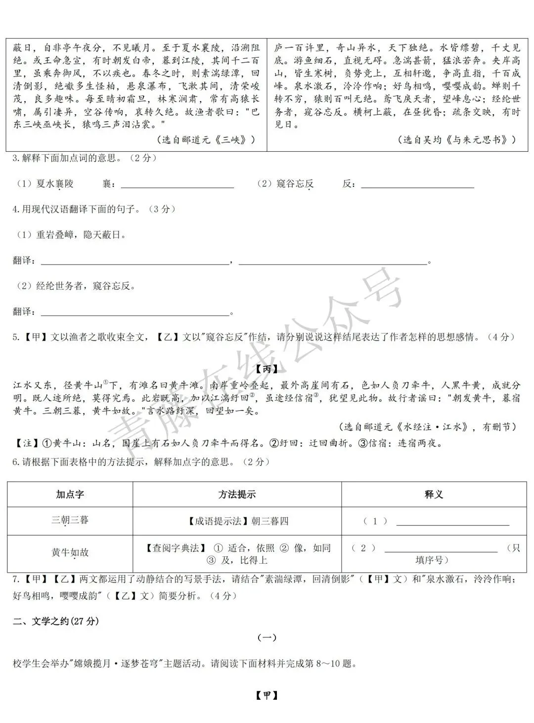 【初二必看】26-27最新9月月考卷(语数英)-第5张图片-四季读书网