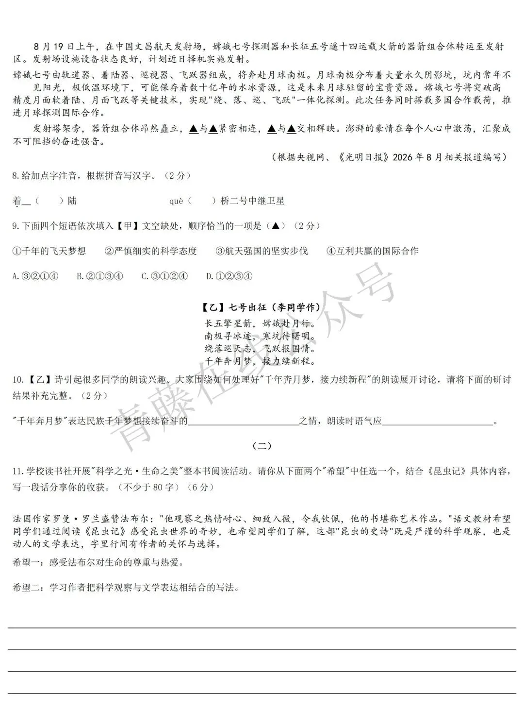 【初二必看】26-27最新9月月考卷(语数英)-第6张图片-四季读书网