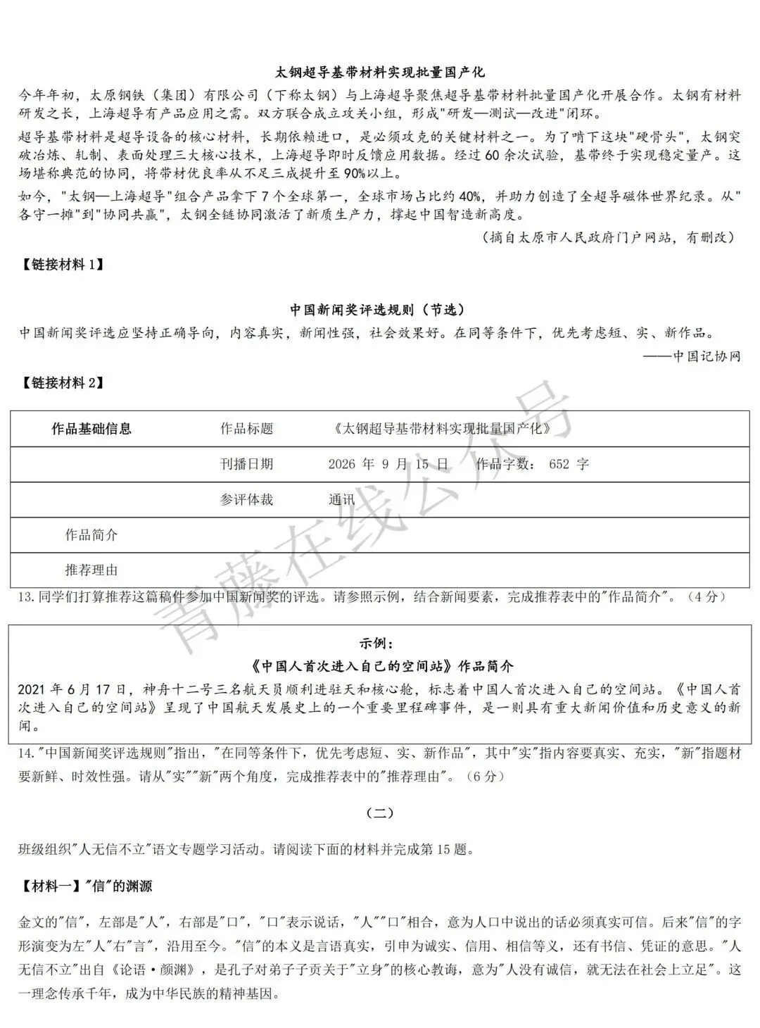 【初二必看】26-27最新9月月考卷(语数英)-第8张图片-四季读书网
